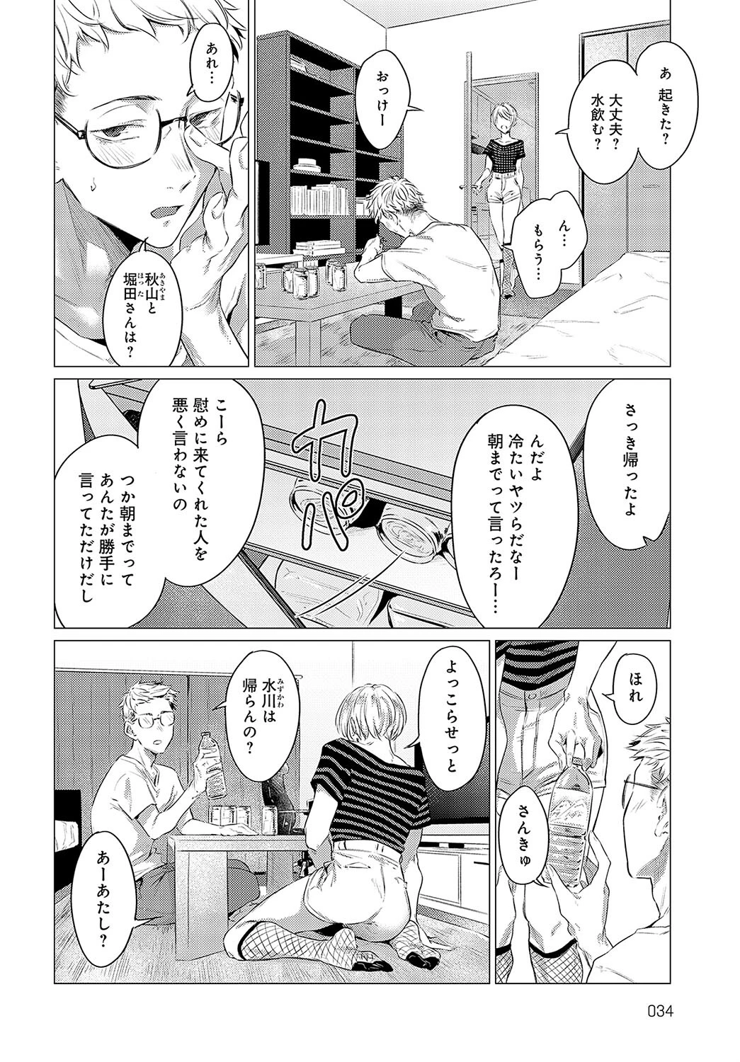 朋友ページ2