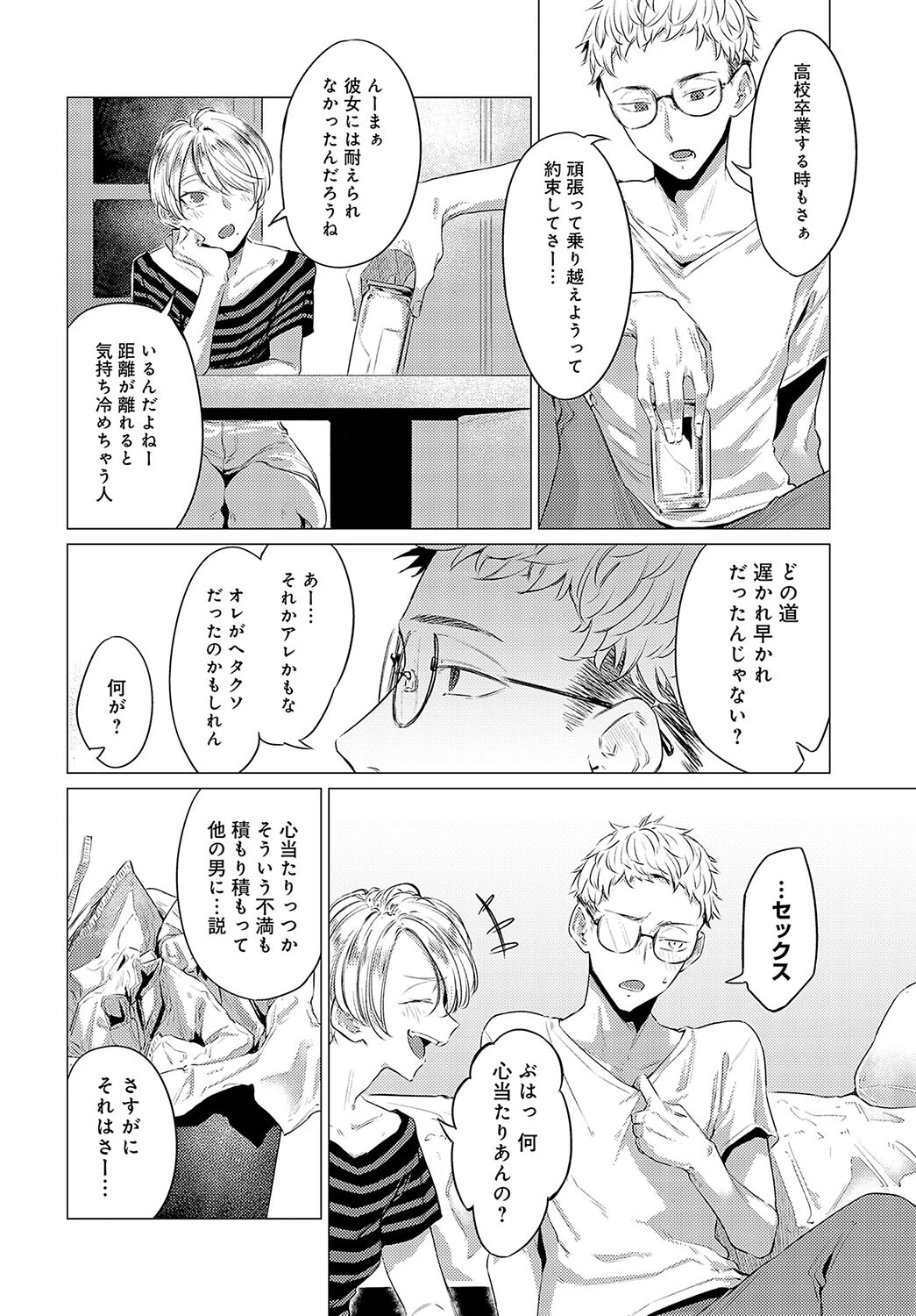 朋友ページ4