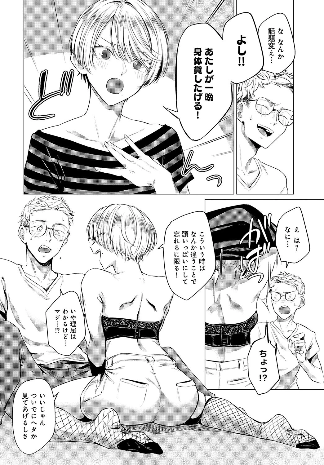 朋友ページ6