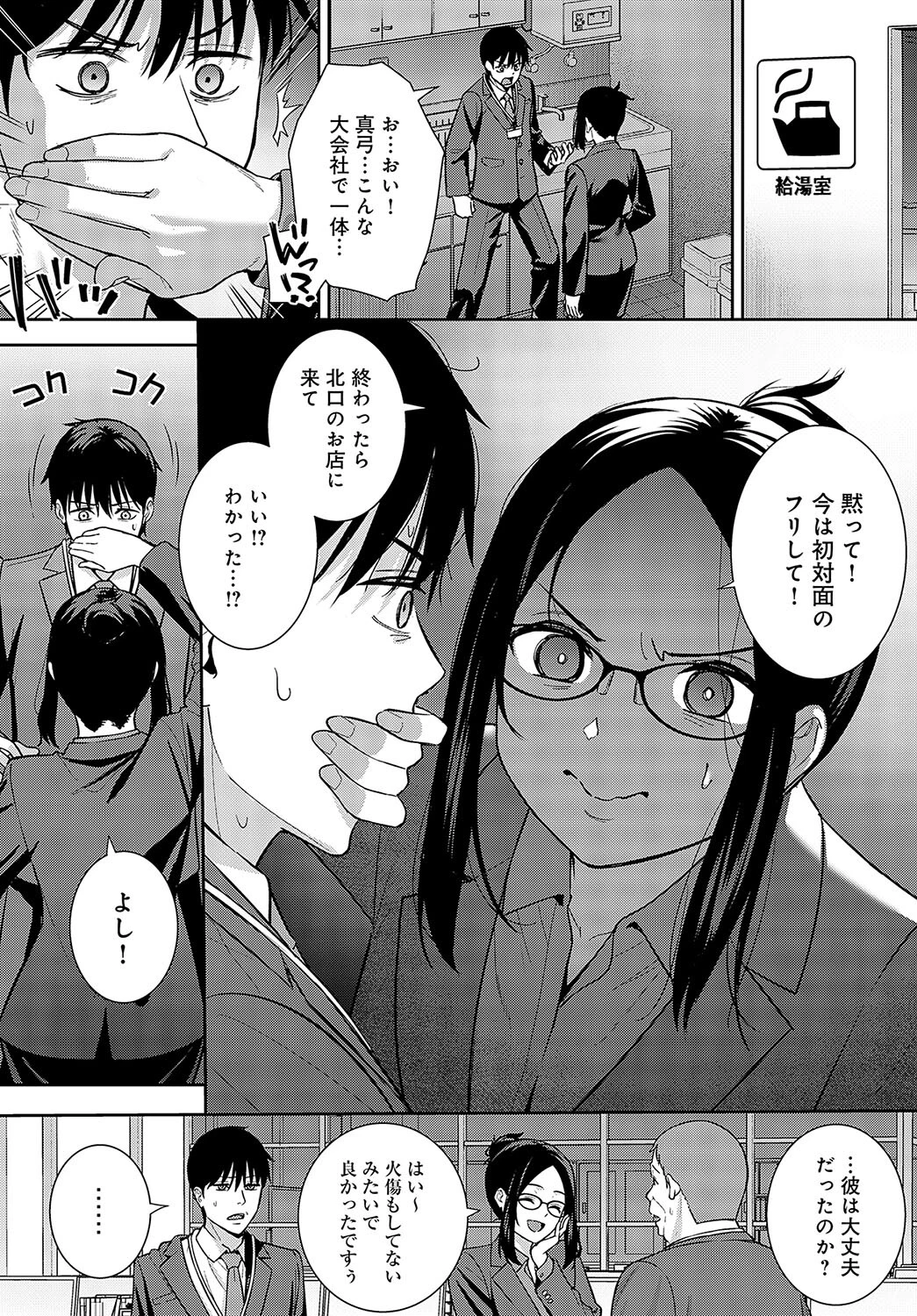 巡り愛ページ2