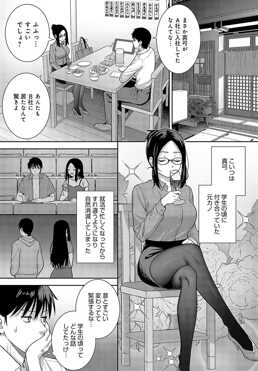 巡り愛ページ3