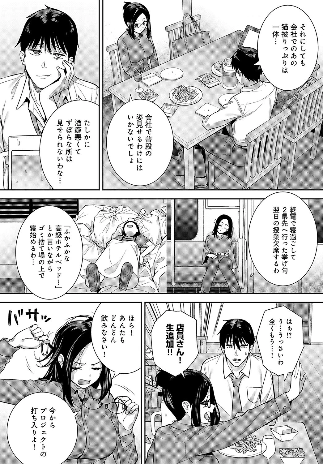 巡り愛ページ4