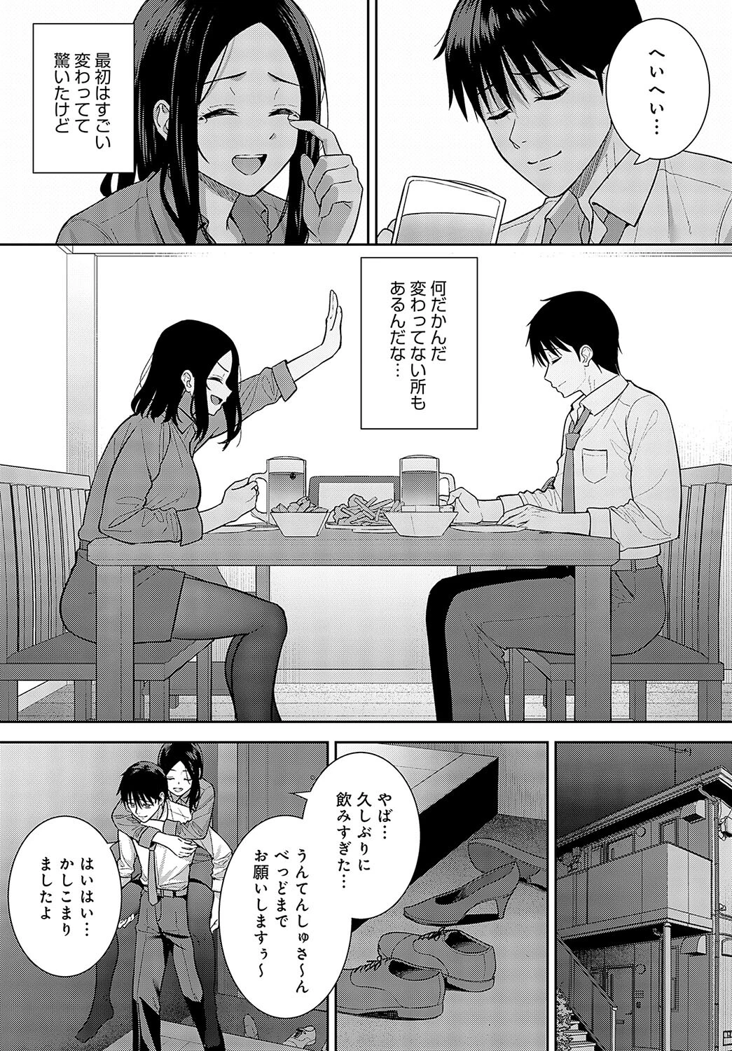 巡り愛ページ5