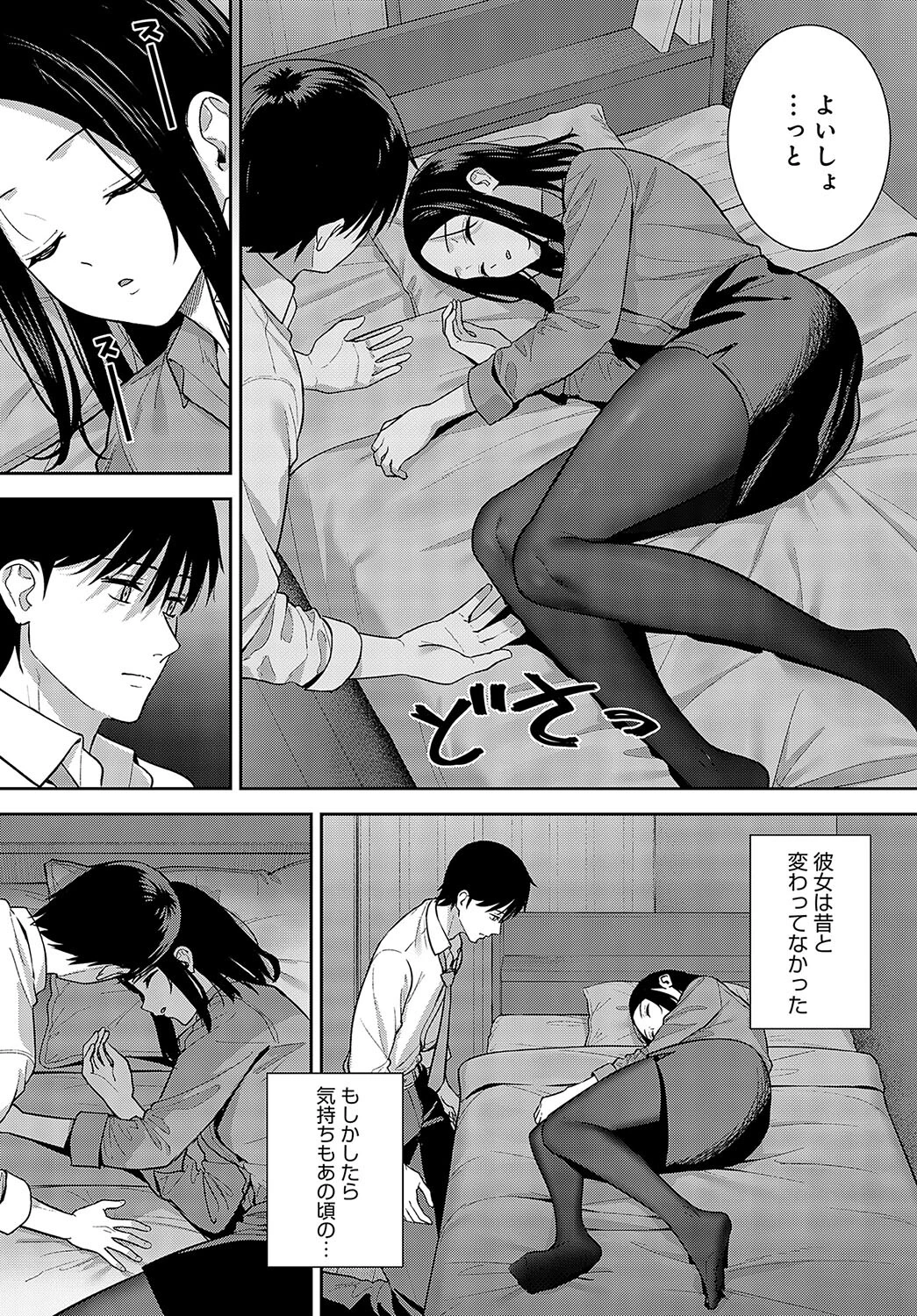 巡り愛ページ6