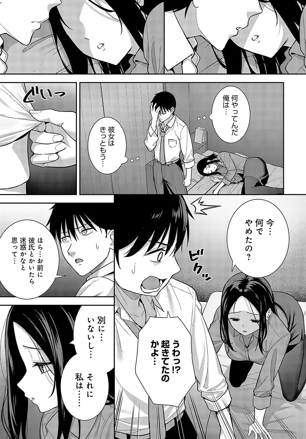巡り愛ページ7