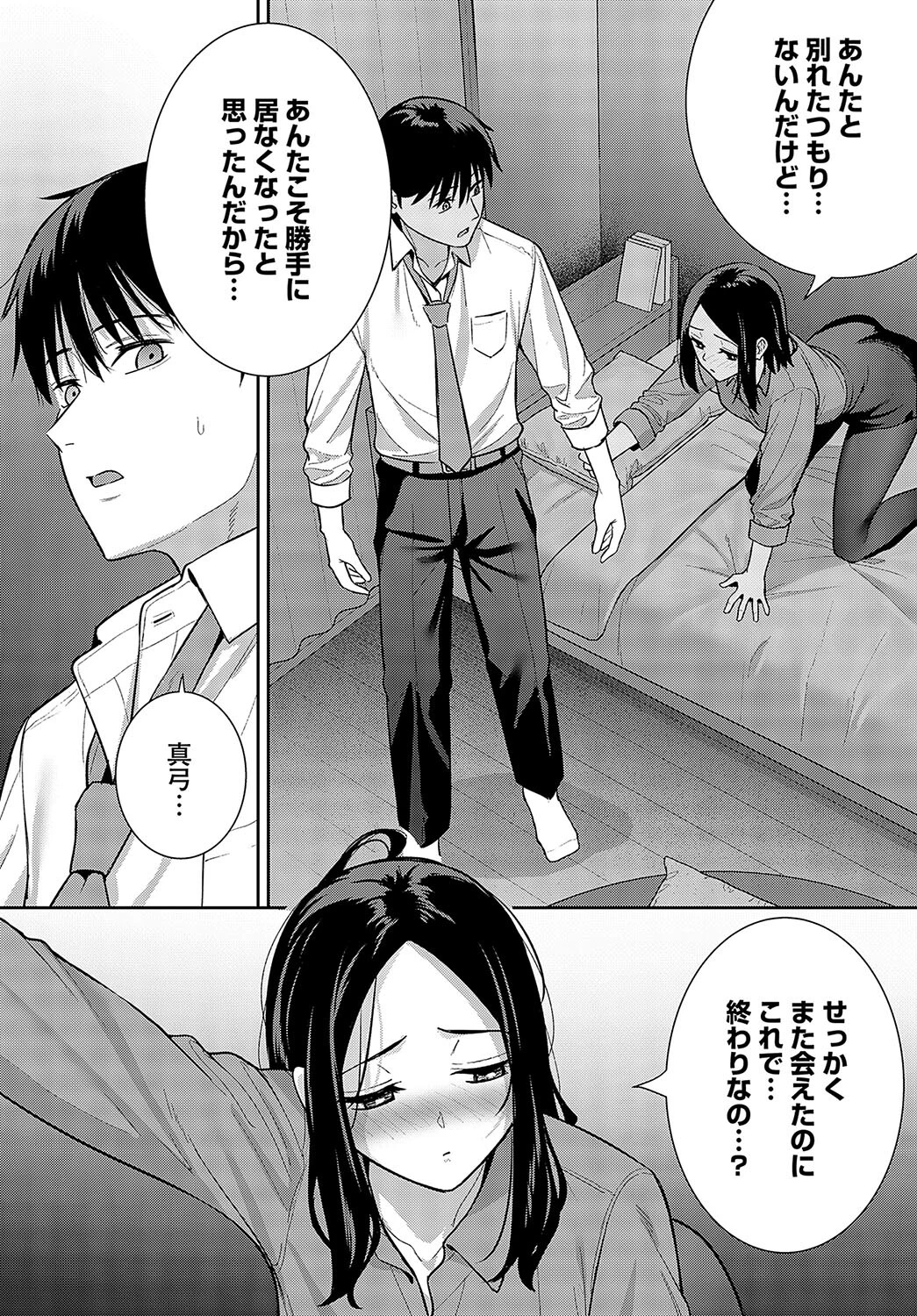 巡り愛ページ8