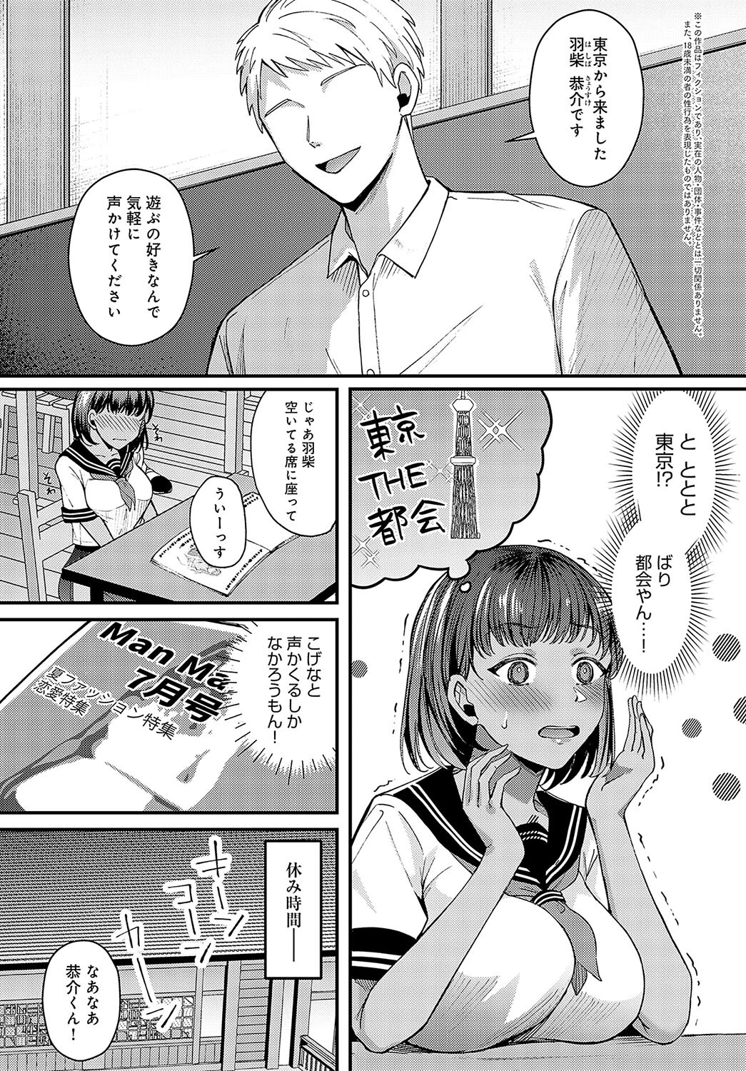 はじめての都会遊びページ2