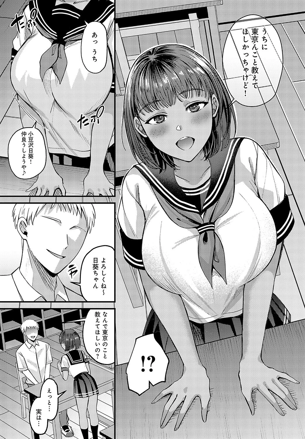 はじめての都会遊びページ3