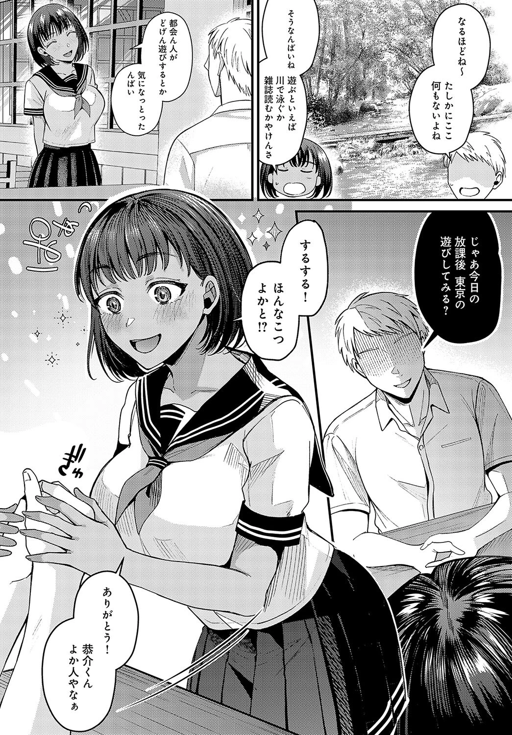 はじめての都会遊びページ4