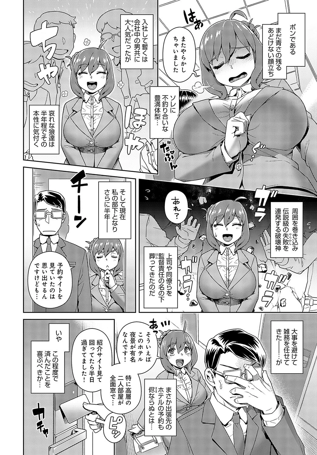 ぽん こつマネジメント!!ページ2