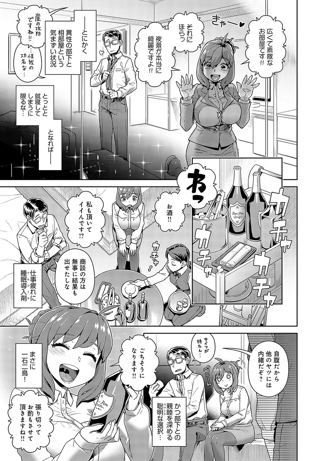 ぽん こつマネジメント!!ページ3