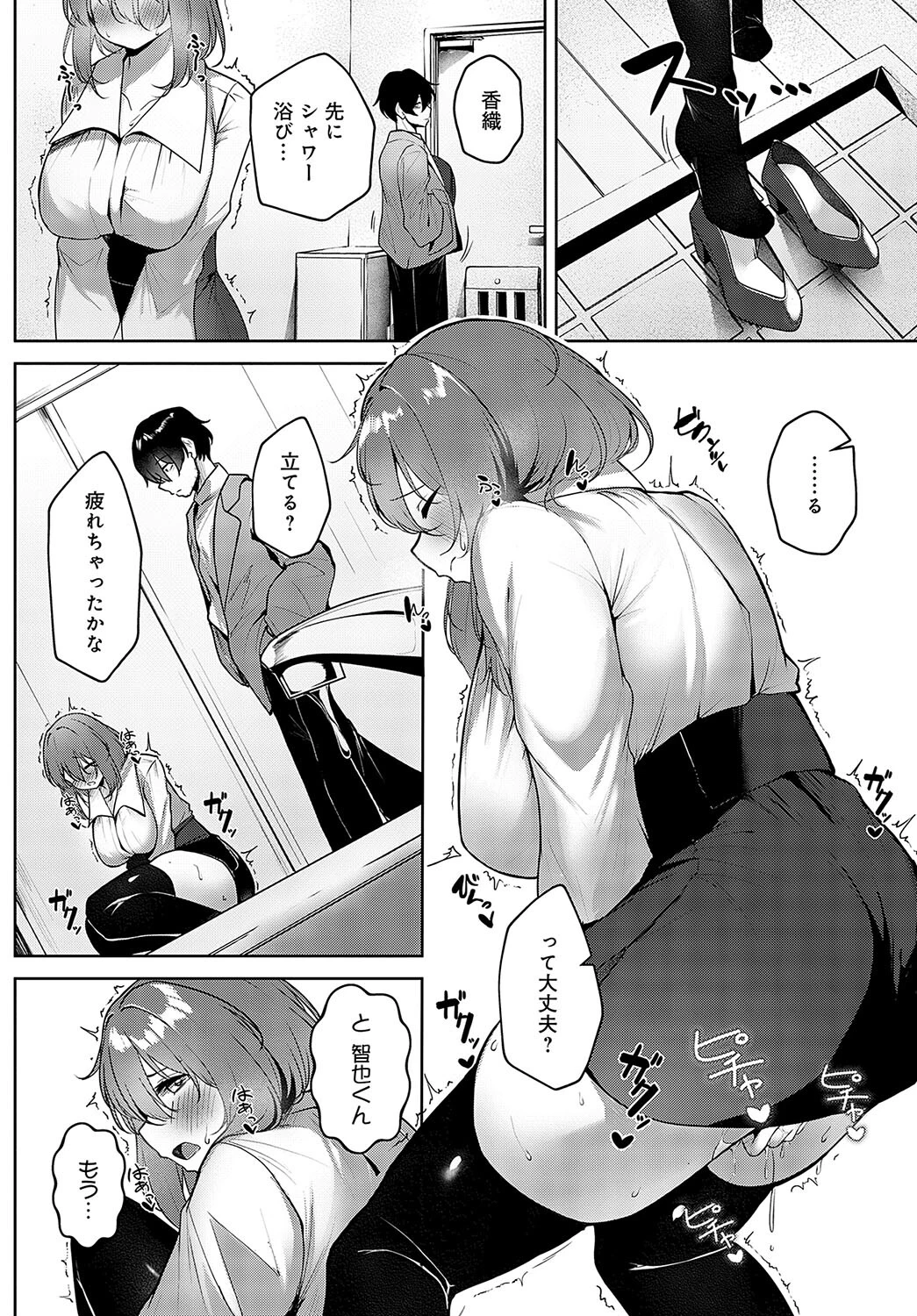 気の合うふたりページ2