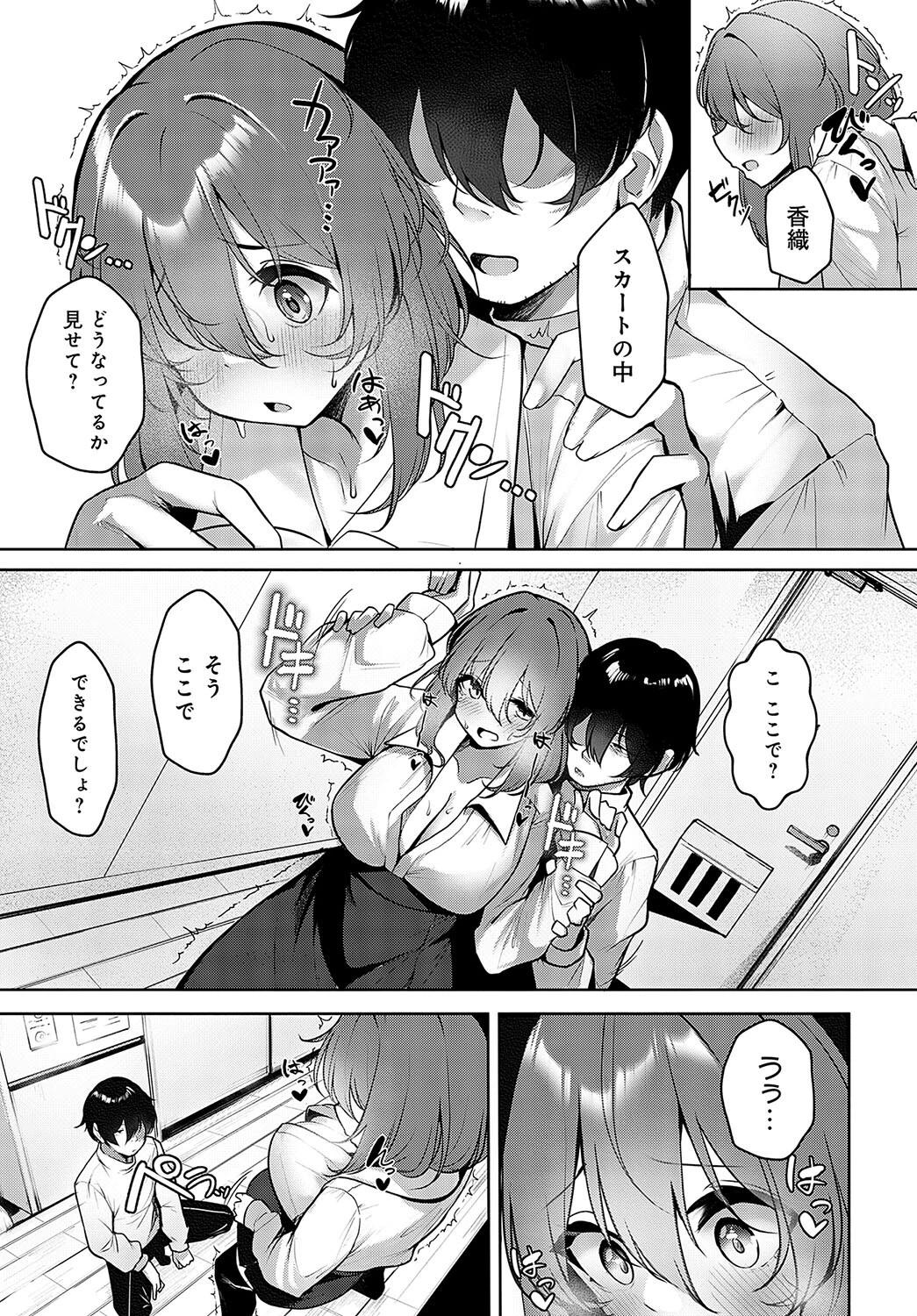 気の合うふたりページ3