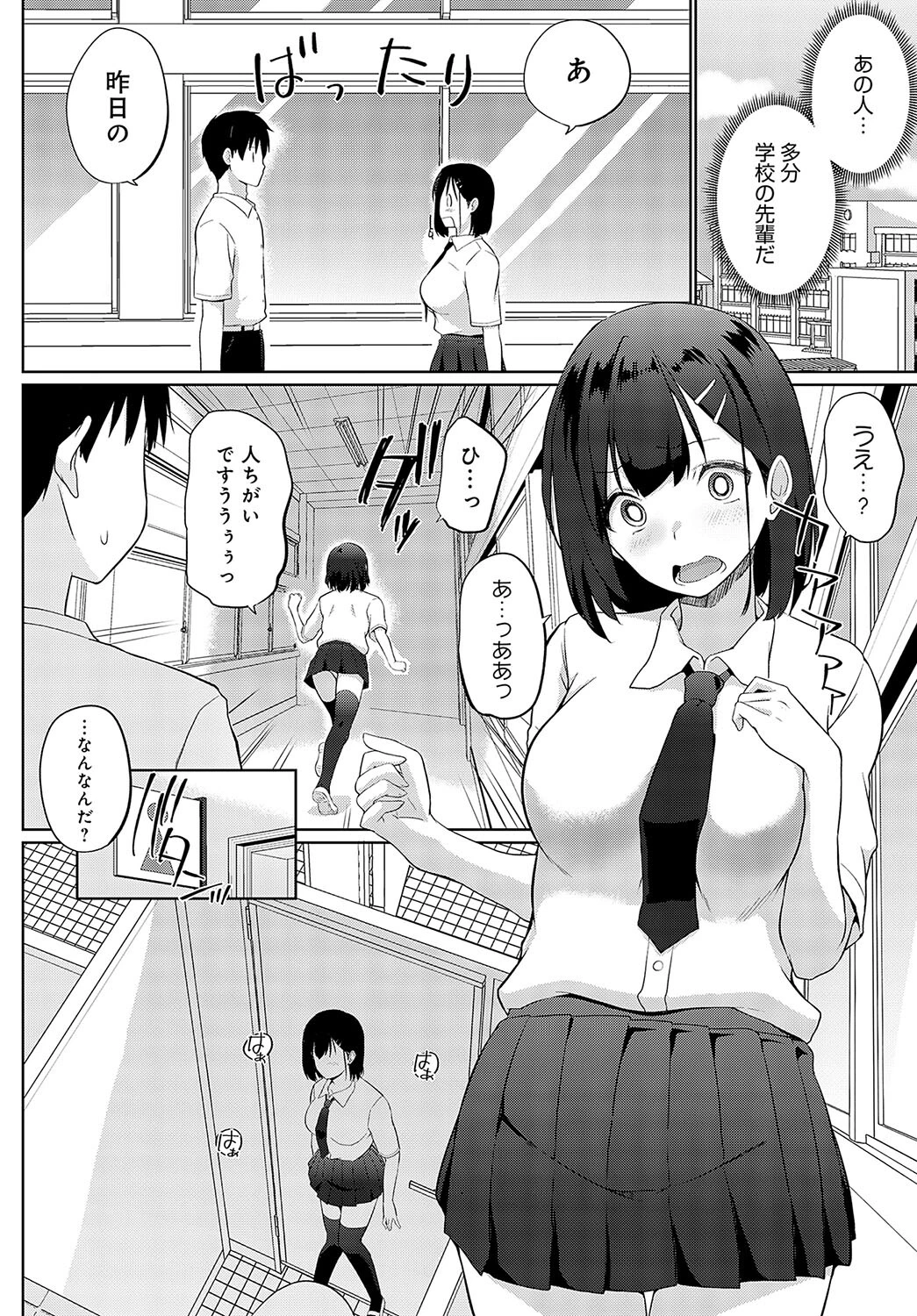 先輩もうがまん出来ませんページ4