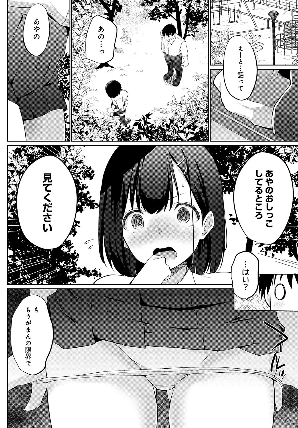 先輩もうがまん出来ませんページ6