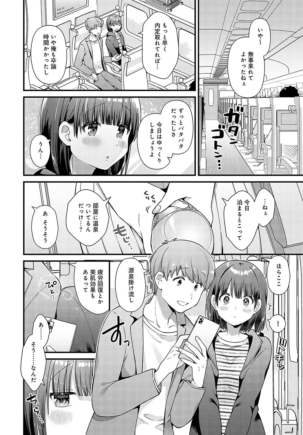 らぶすぷりんぐページ2