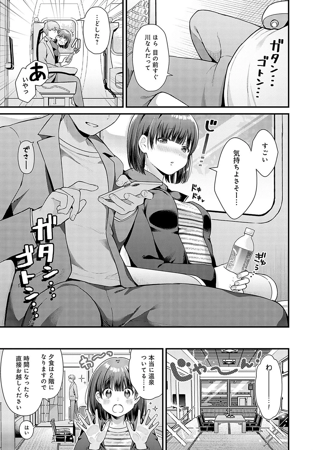 らぶすぷりんぐページ3