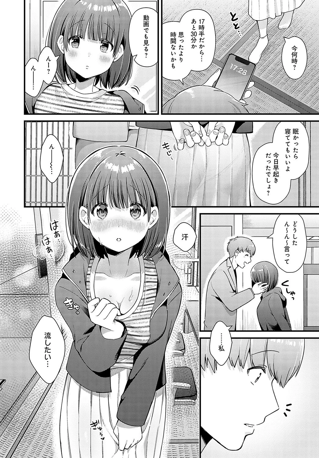 らぶすぷりんぐページ4