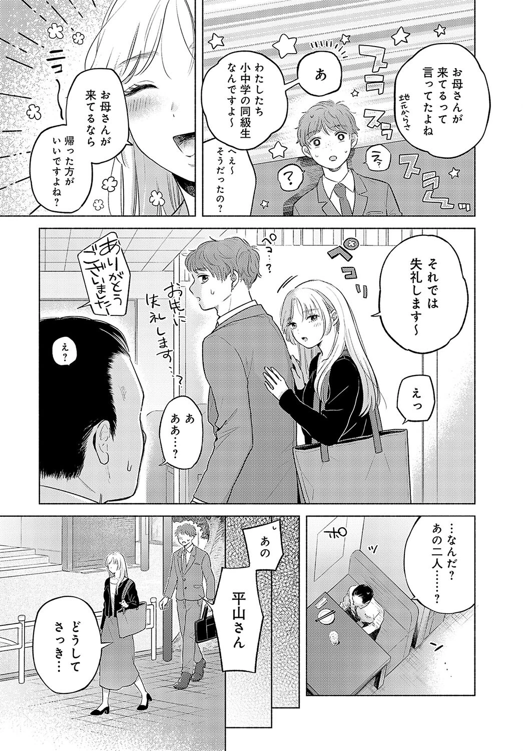 夕星ページ3