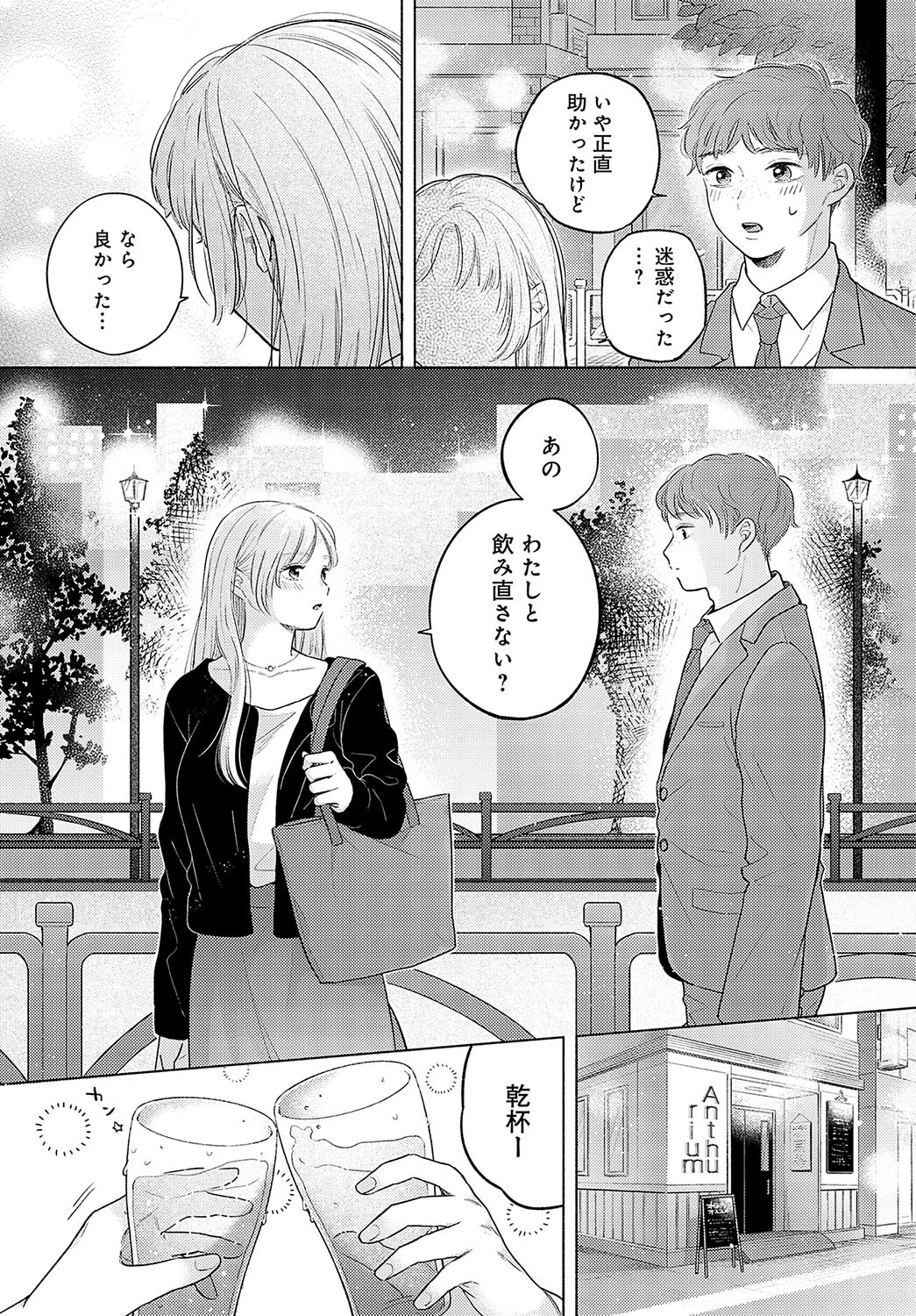 夕星ページ4