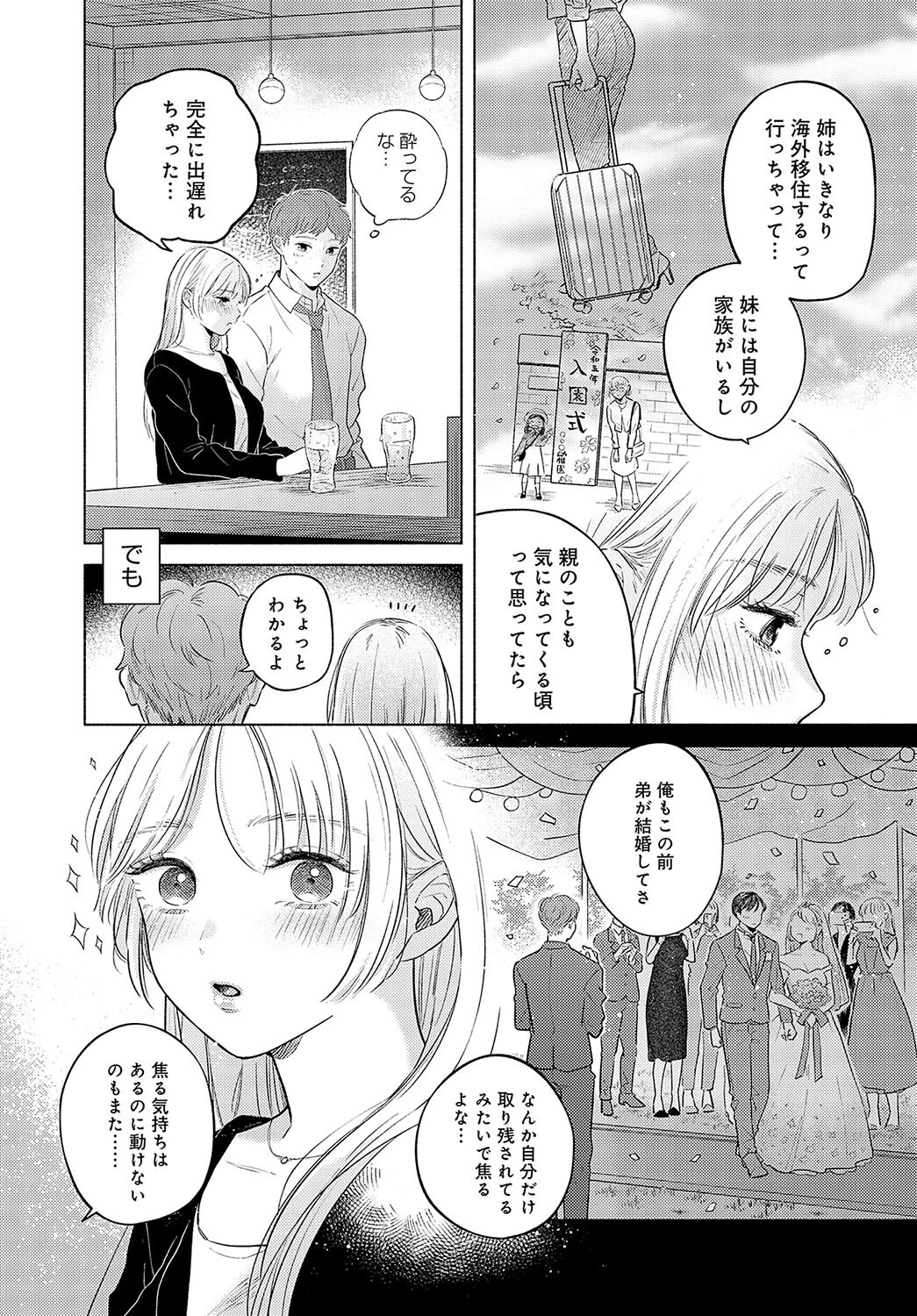 夕星ページ6