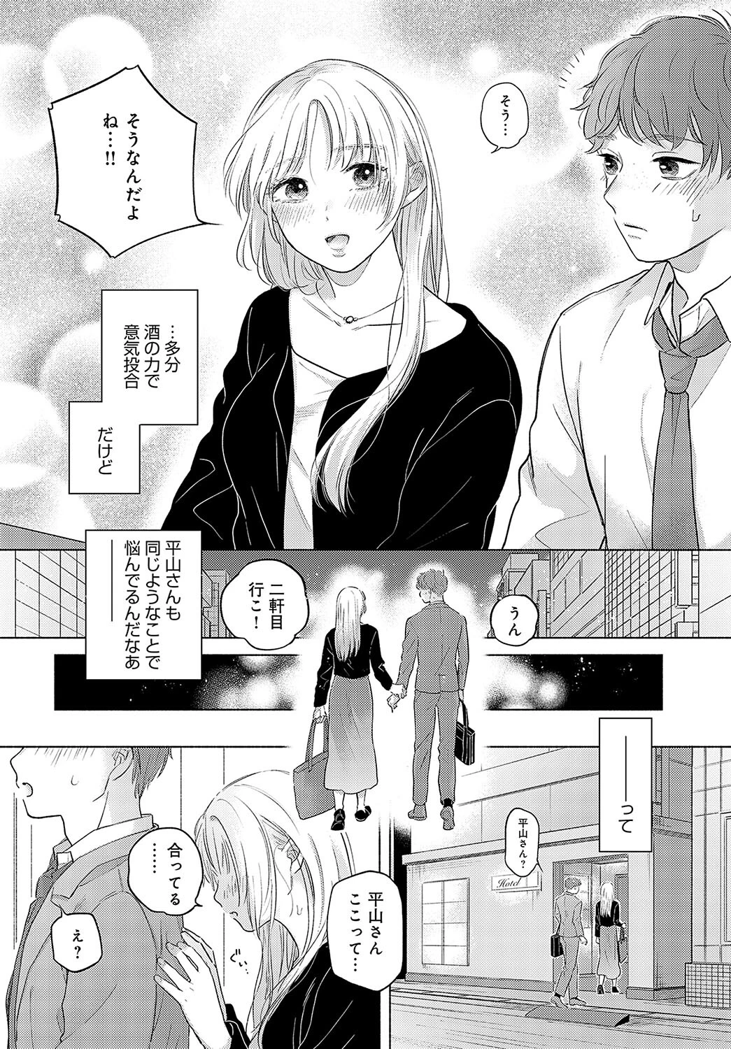 夕星ページ7