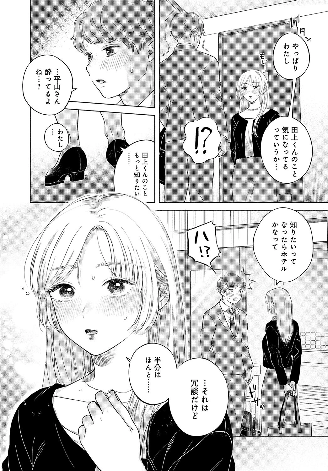 夕星ページ8