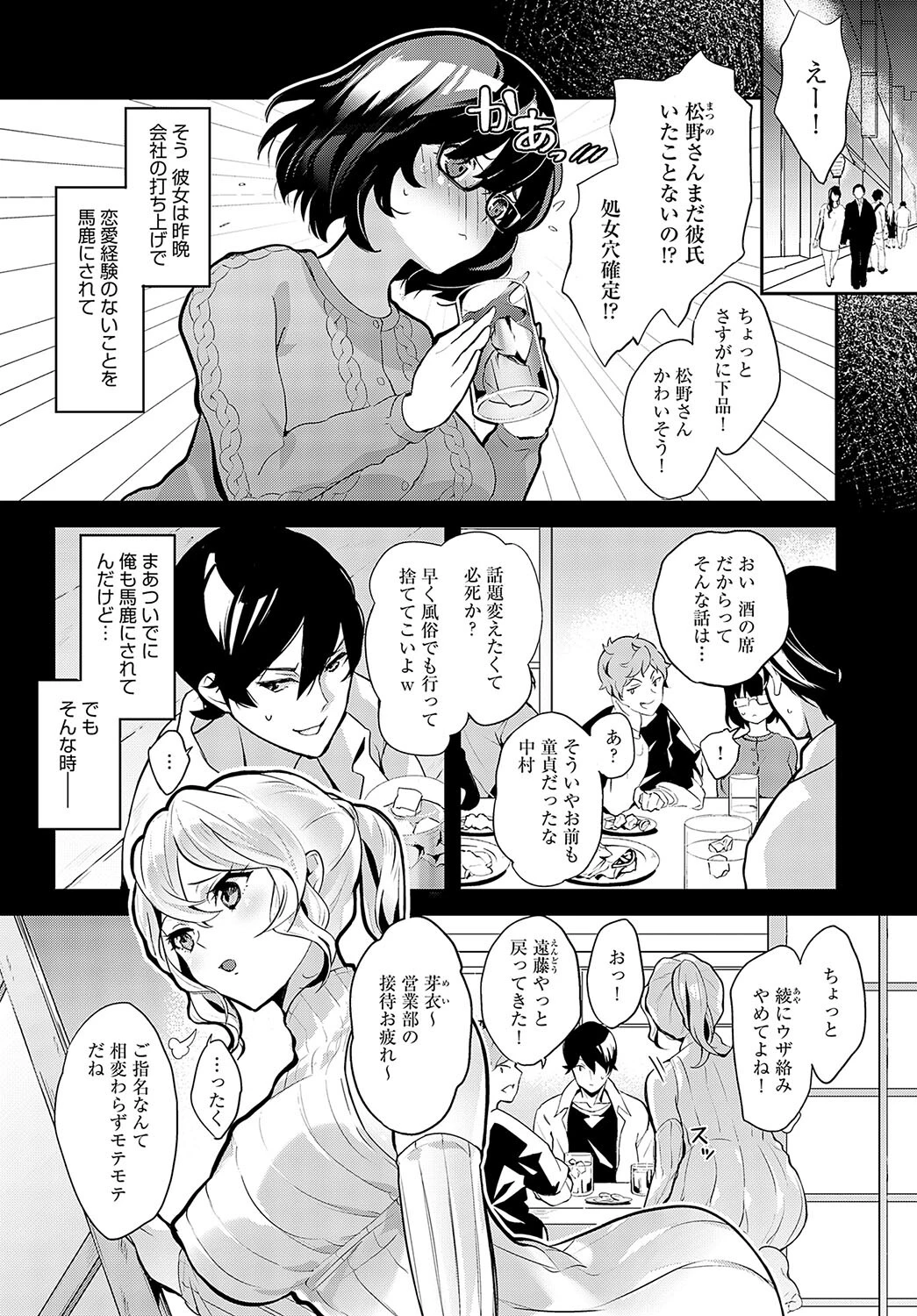 遅まき初体験×3ページ2