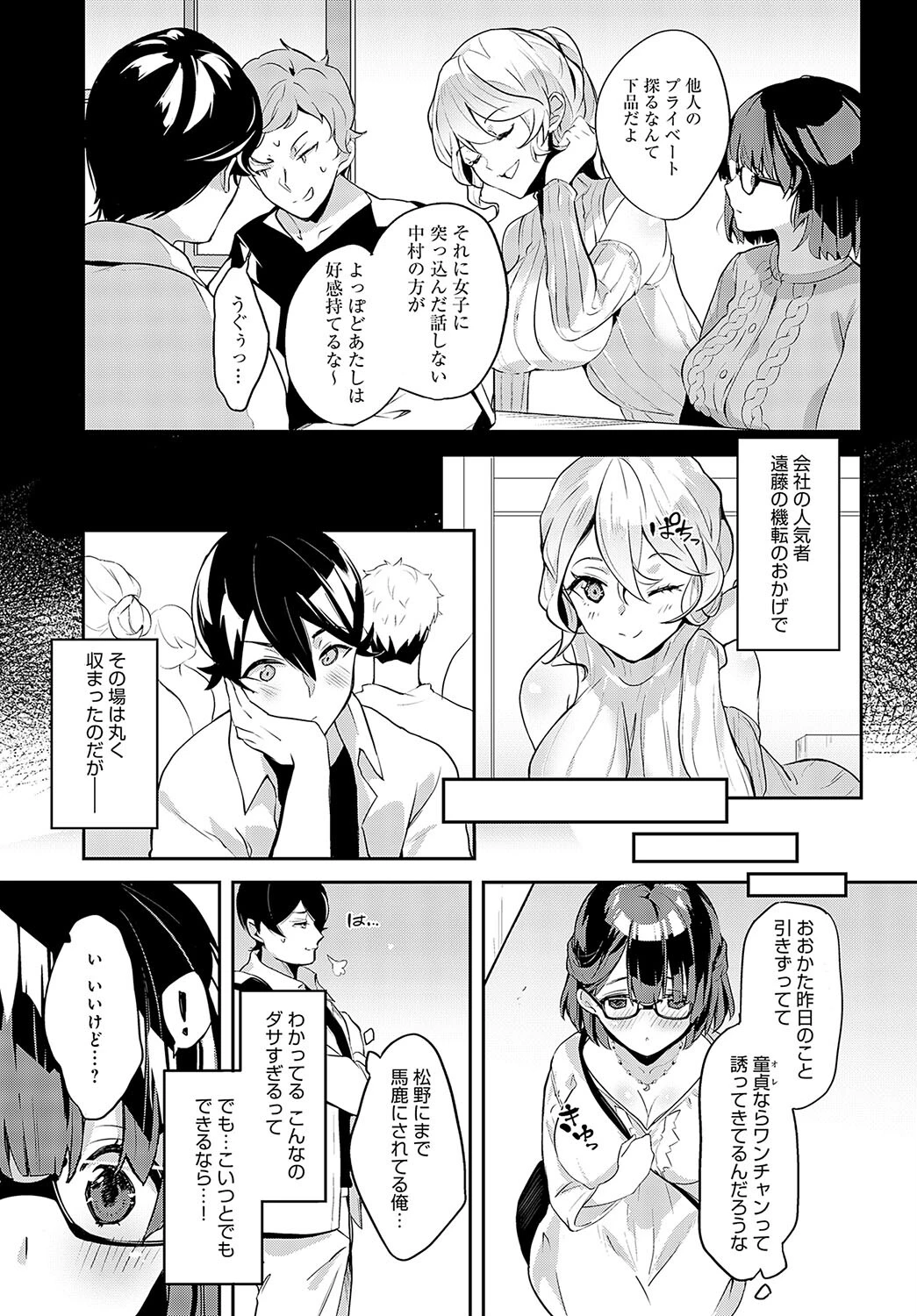 遅まき初体験×3ページ3