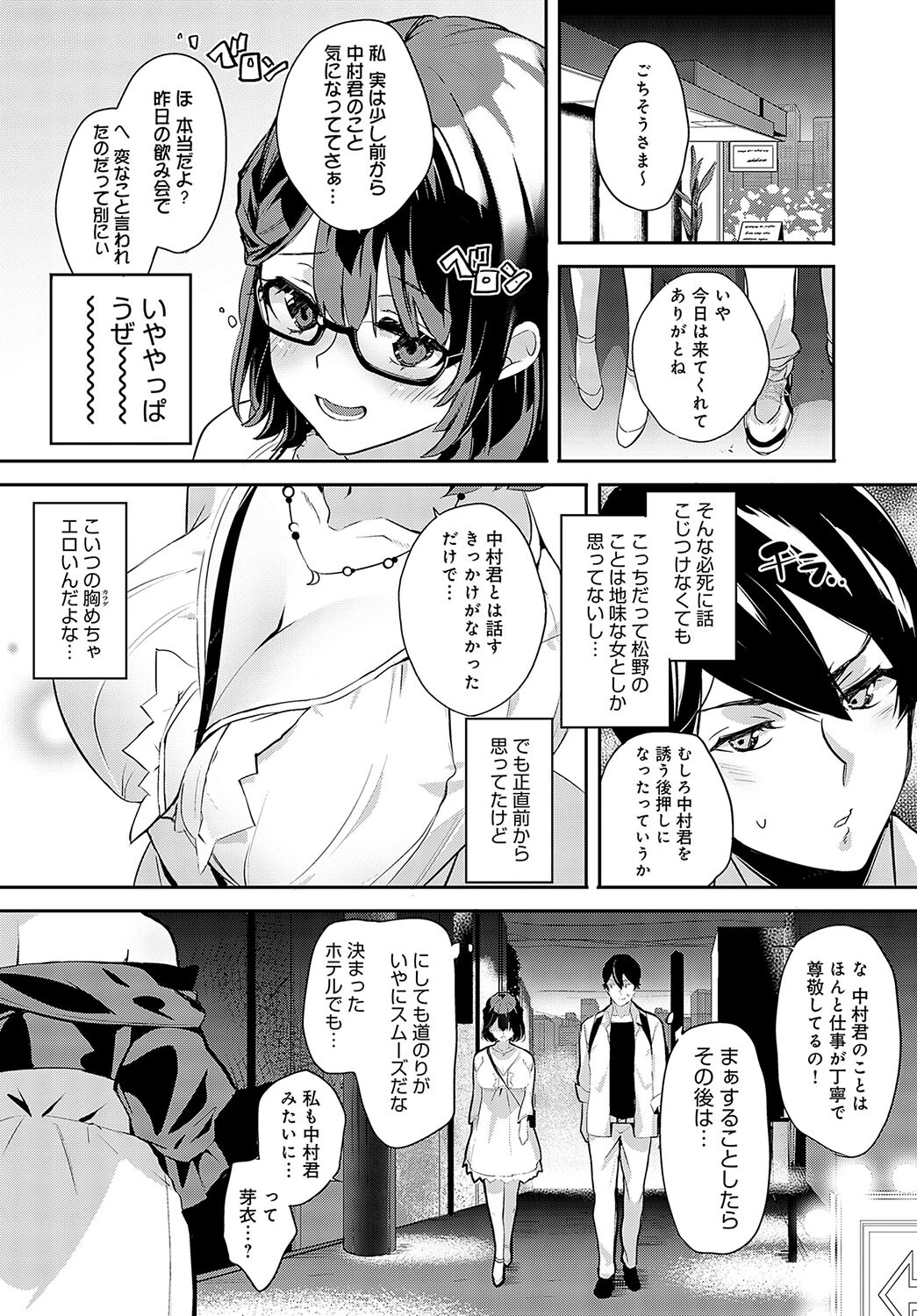 遅まき初体験×3ページ4
