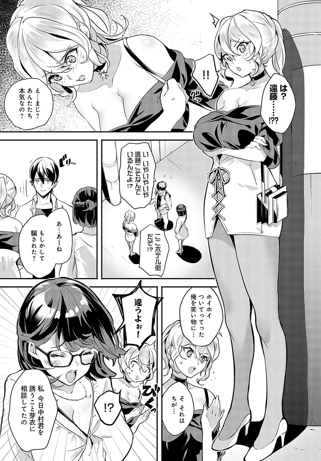 遅まき初体験×3ページ5