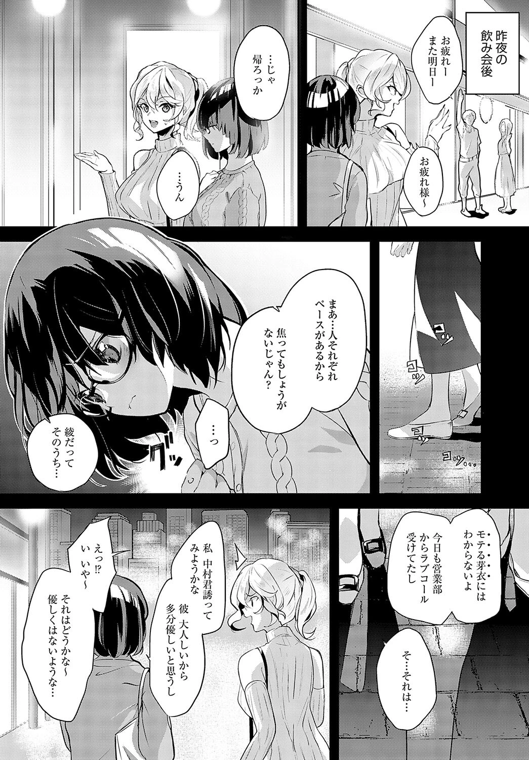 遅まき初体験×3ページ6
