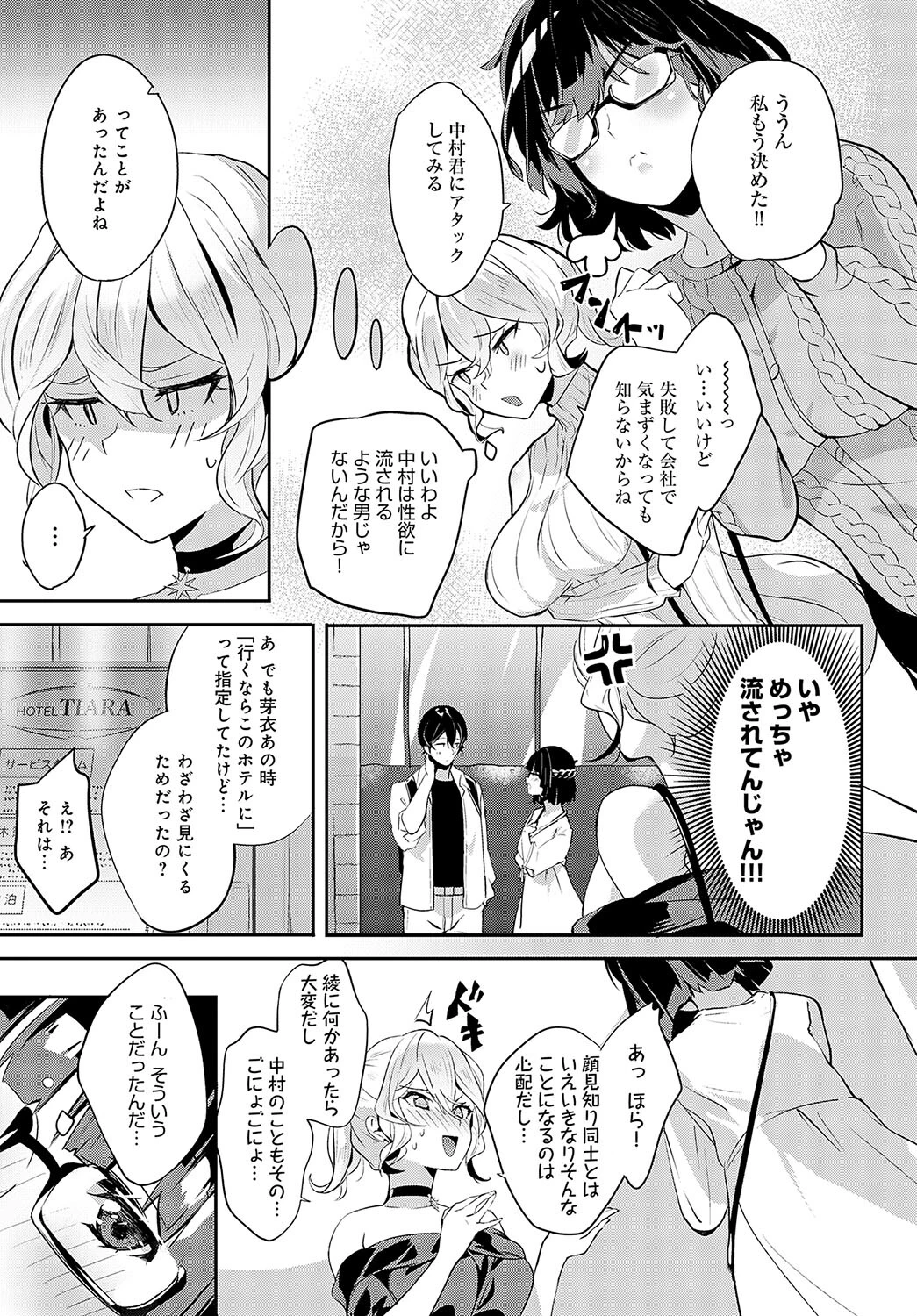 遅まき初体験×3ページ7