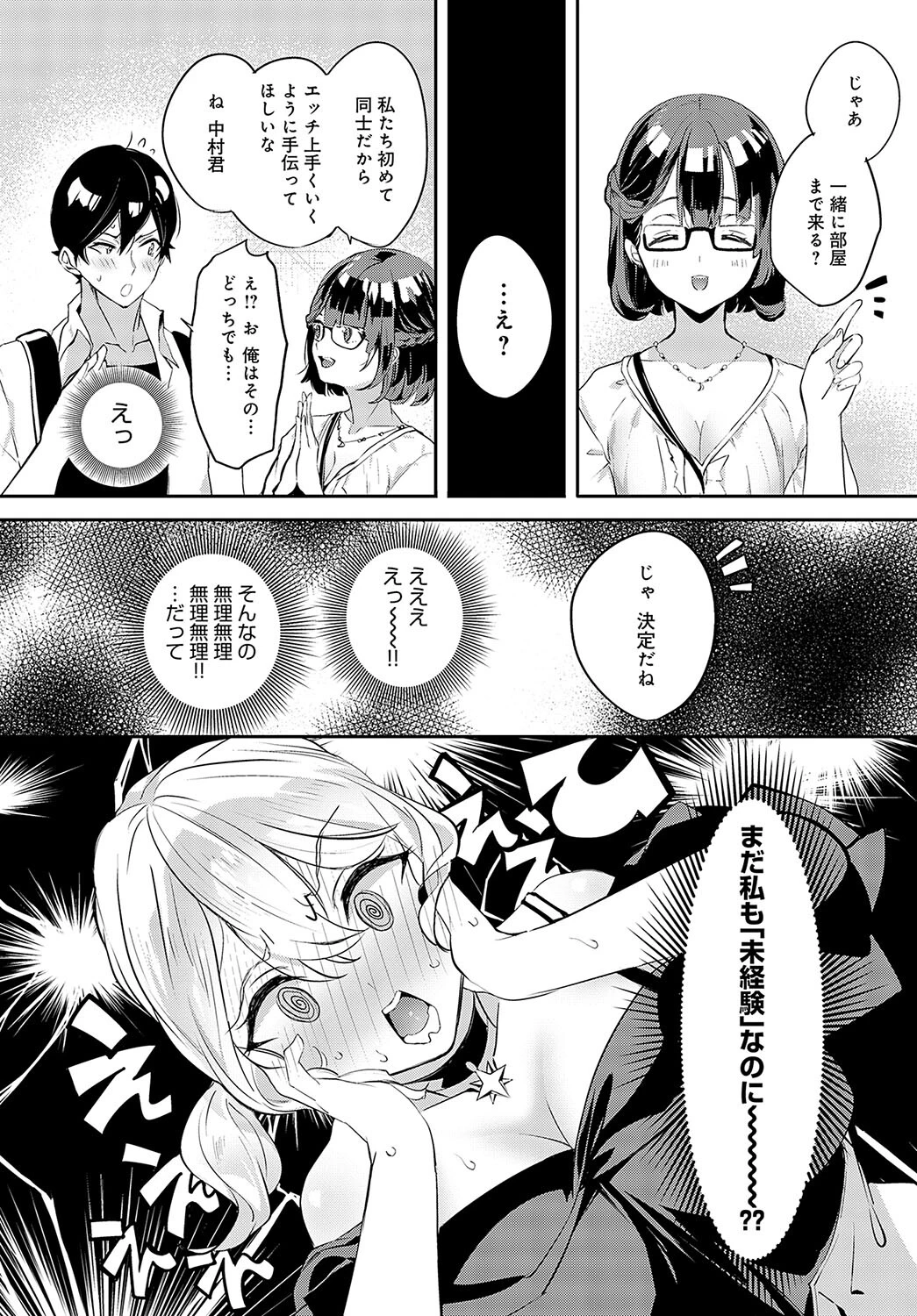 遅まき初体験×3ページ8