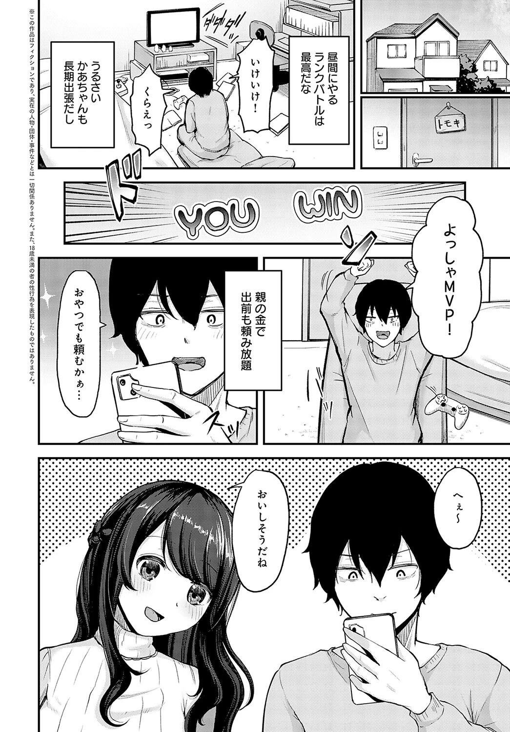 引きこもり更生員ミイコページ2
