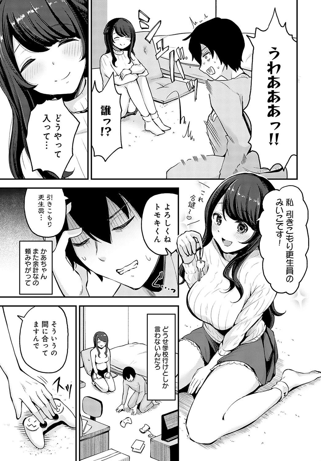 引きこもり更生員ミイコページ3