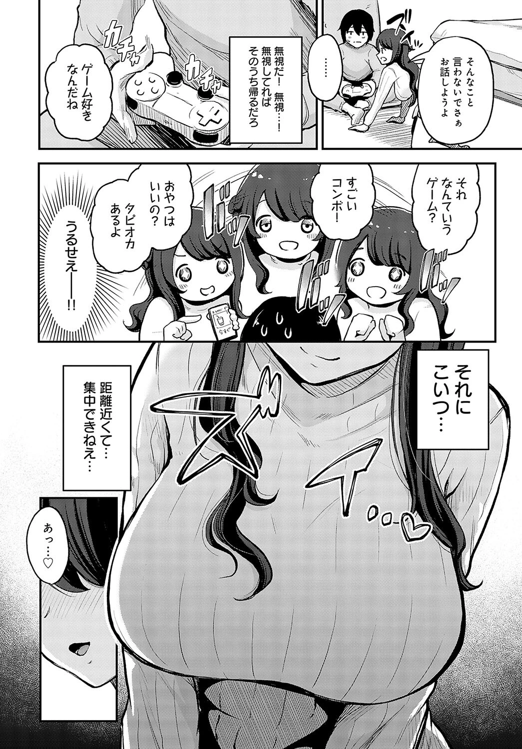 引きこもり更生員ミイコページ4