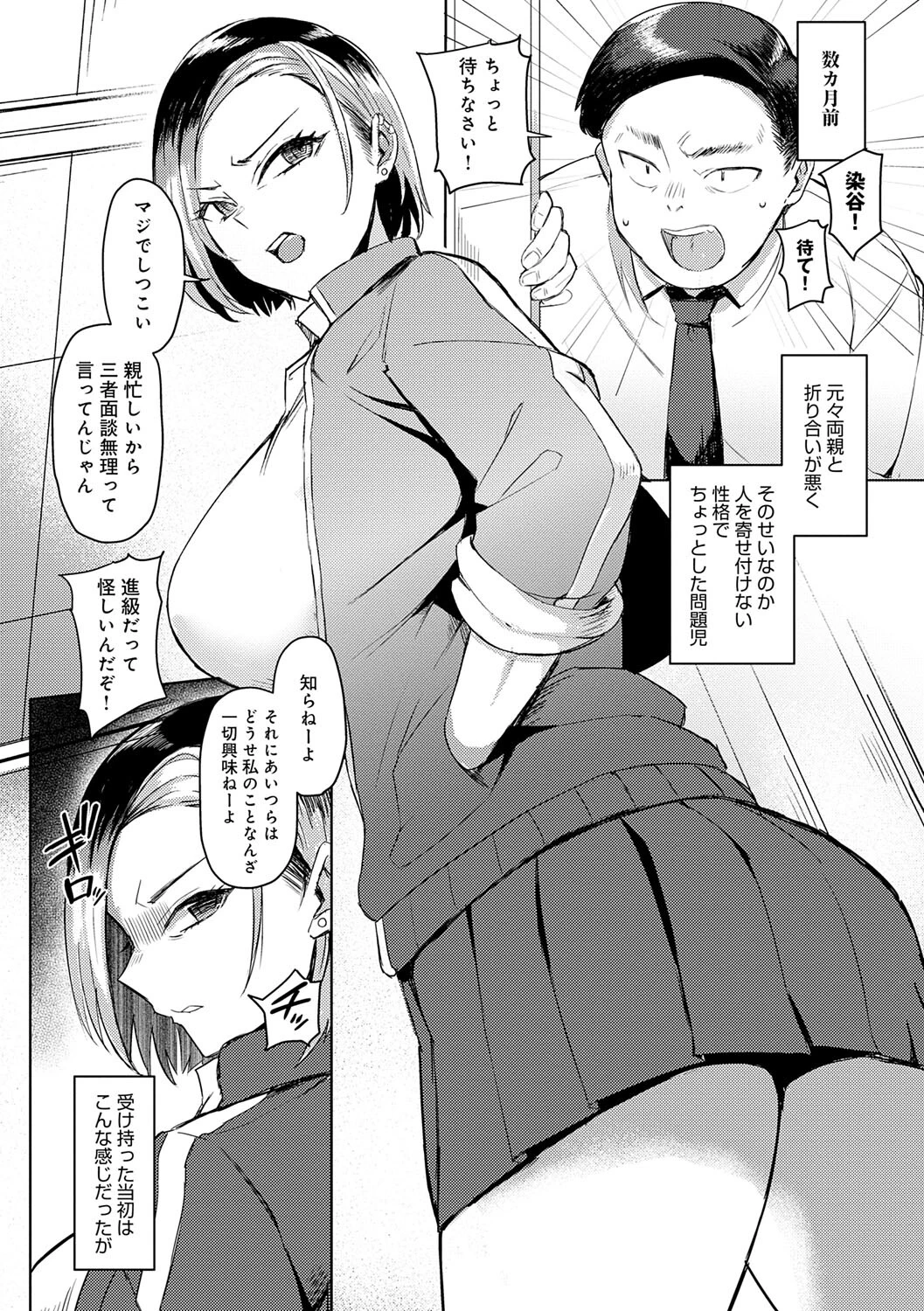ハメラレ×ハマルページ4