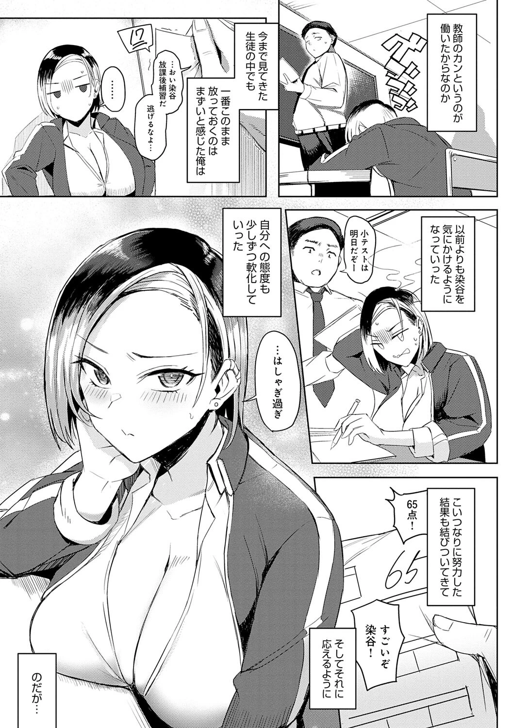 ハメラレ×ハマルページ5