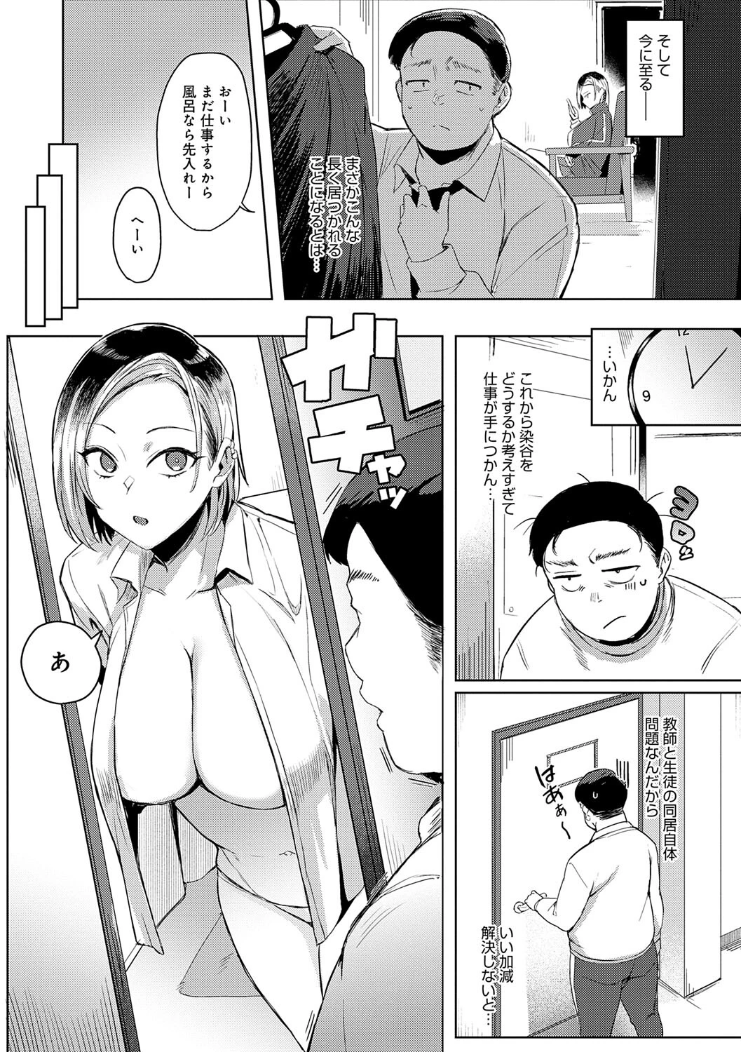 ハメラレ×ハマルページ7