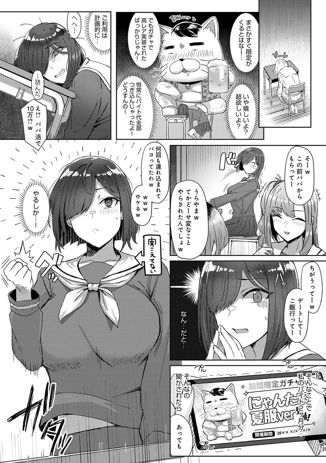 ハメラレ×ハマルページ12