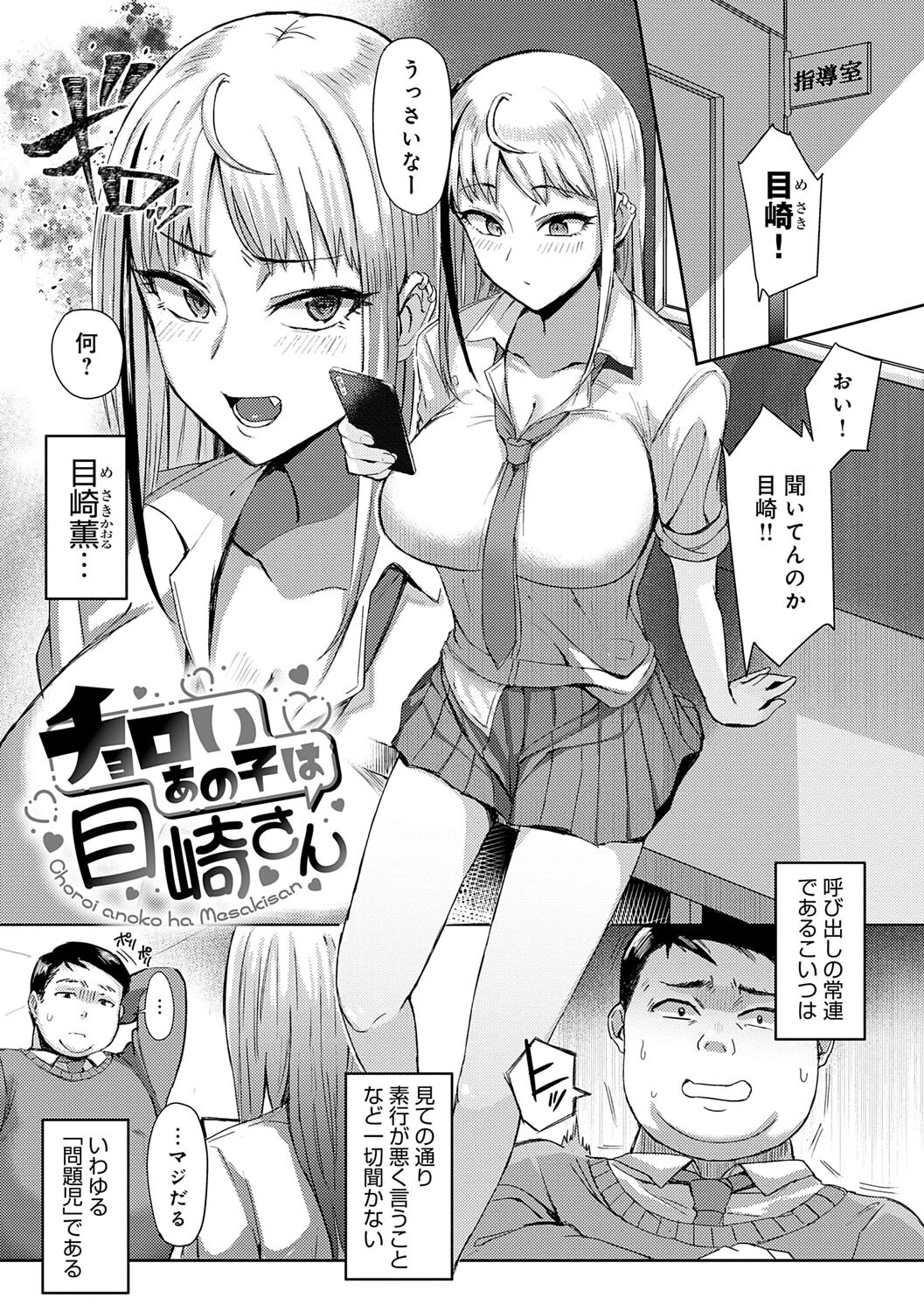 ハメラレ×ハマルページ19