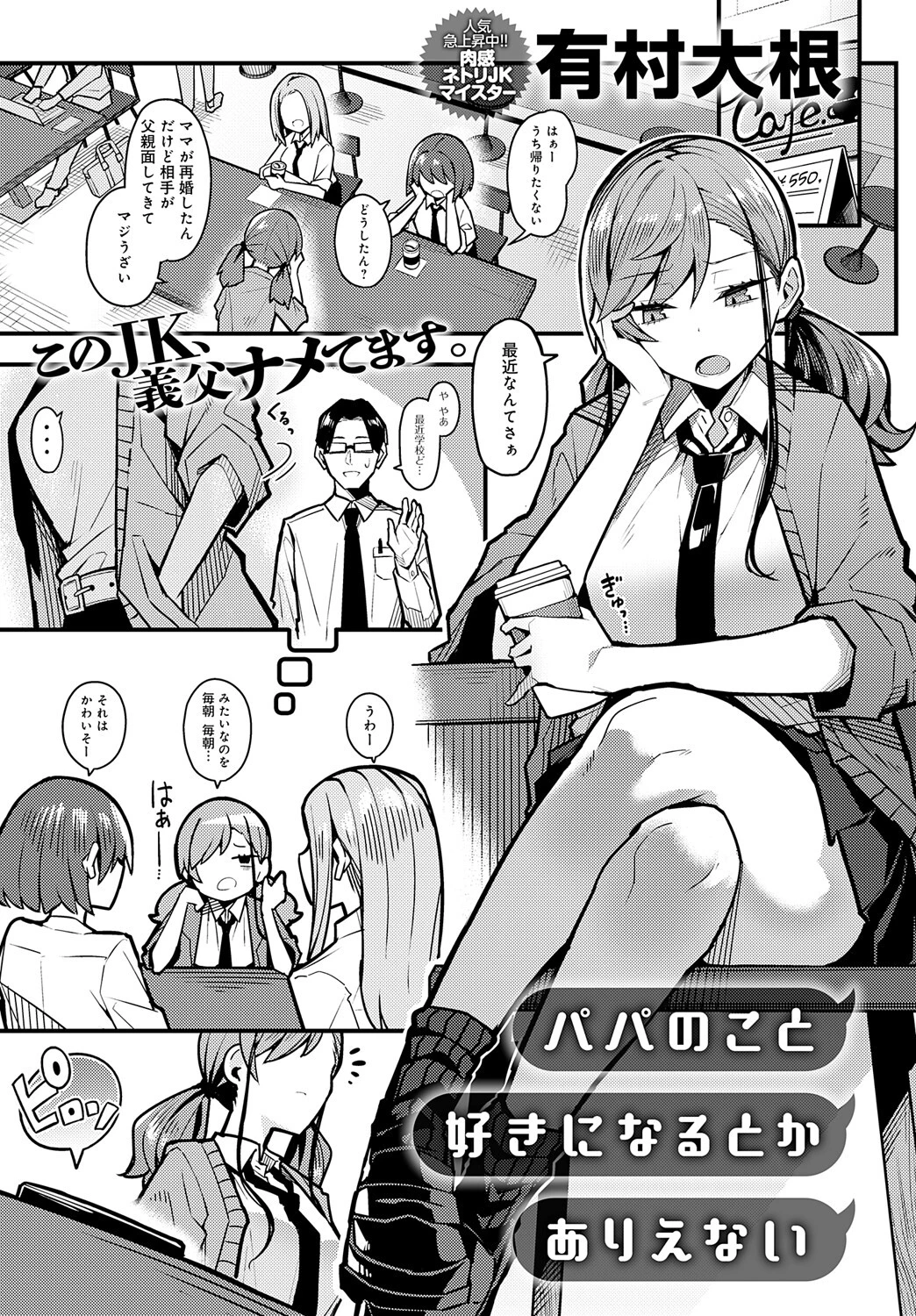 comicアンスリウム Vol.129 2024年1月号ページ4