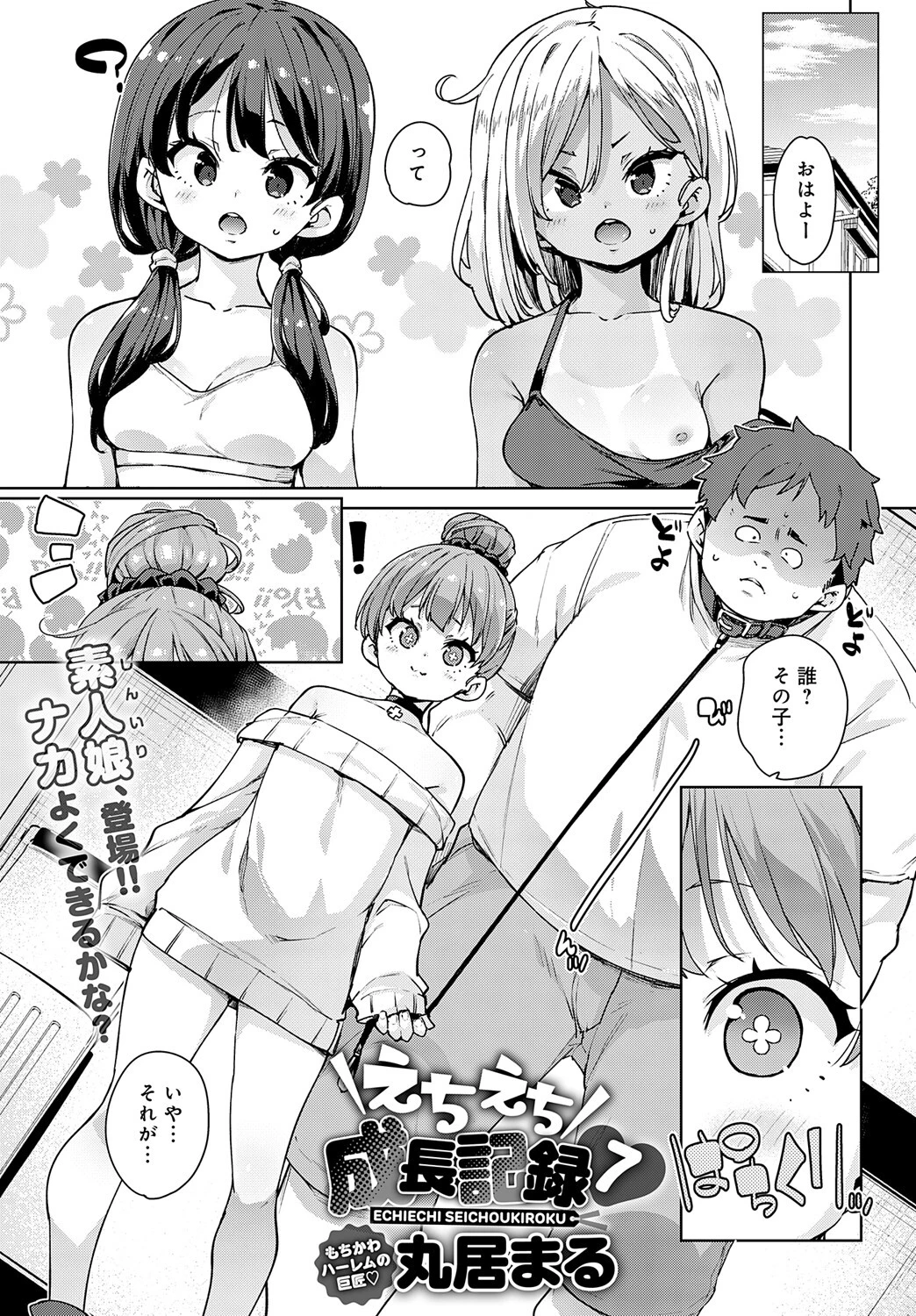comicアンスリウム Vol.129 2024年1月号ページ8