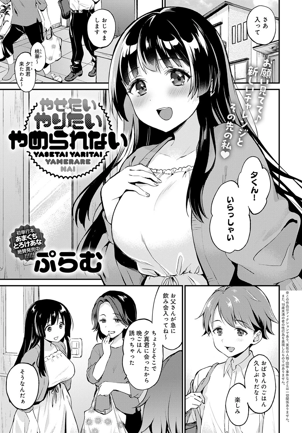 comicアンスリウム Vol.129 2024年1月号ページ12