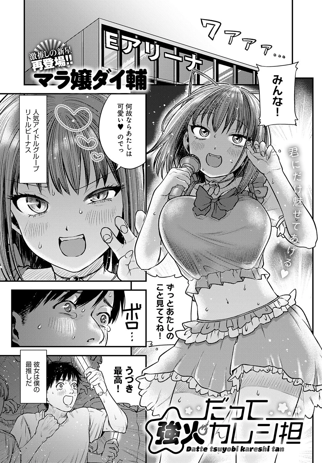 comicアンスリウム Vol.129 2024年1月号ページ16