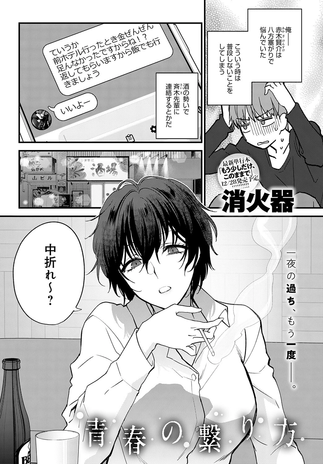 comicアンスリウム Vol.129 2024年1月号ページ22