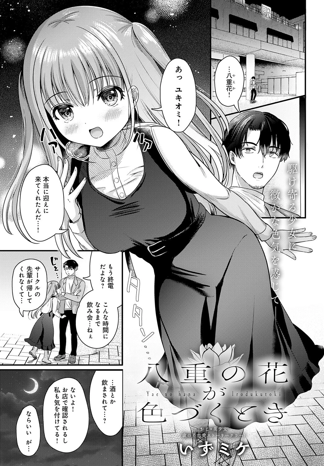 comicアンスリウム Vol.129 2024年1月号ページ26