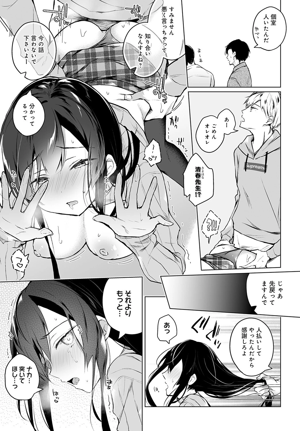 comicアンスリウム Vol.129 2024年1月号ページ37