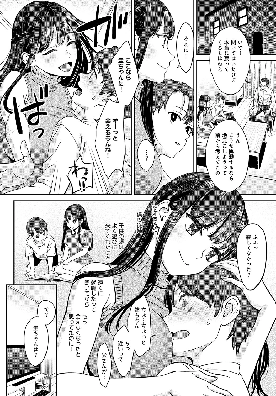 断ち切るほどに、恋しくてページ2